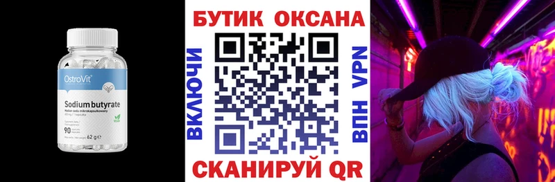 хочу   Калязин  Бутират оксана 